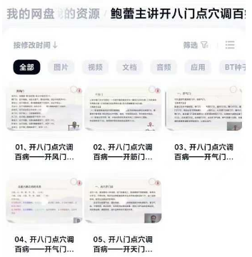 鲍蕾主讲《开八门点穴调百病》视频5集 需要的联系