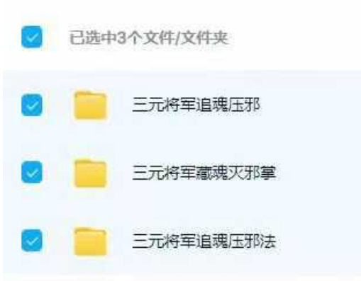 三元将军小法术3套合集 视频+课件