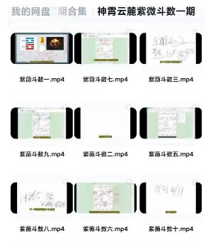 神霄云麓紫微斗数一期+二期实战视频合集课