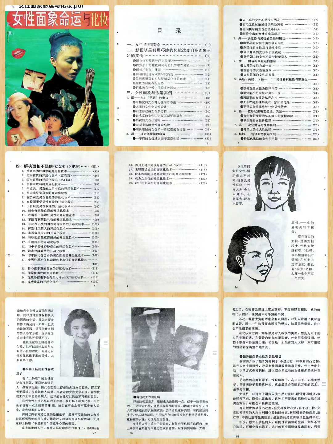 欧阳村夫《女性面象命运与化妆》 143 页