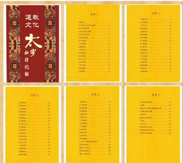 太岁秘符化解 黄纸打印 100道符
