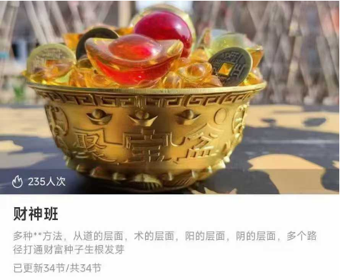 紫气来东财神班 音频+视频课程