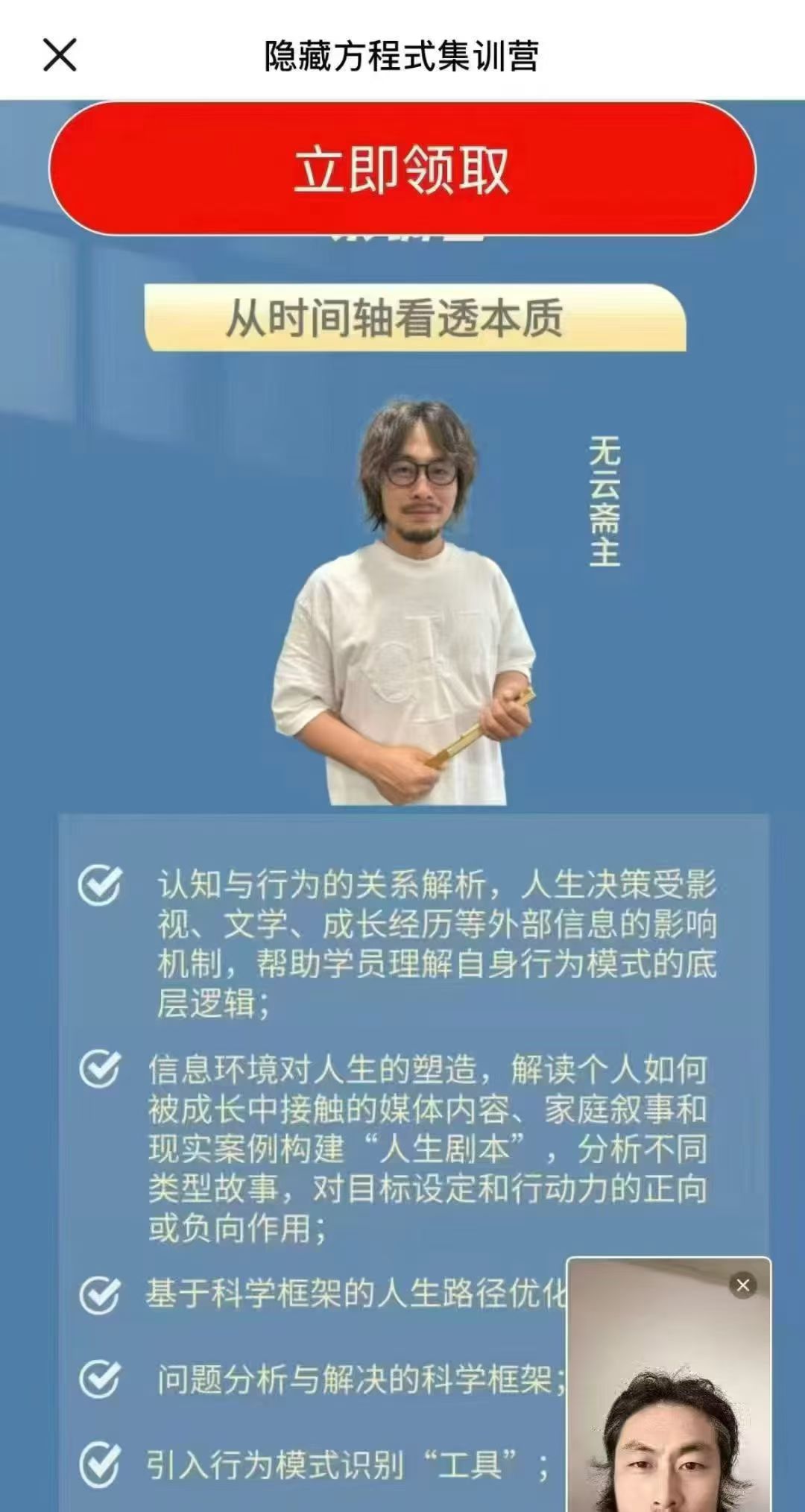 宋奇鸿宋老师《人生隐藏方程式》 视频带课件