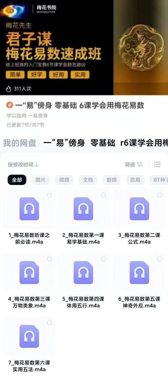 一“易”傍身 零基础 6课学会用梅花易数 7节