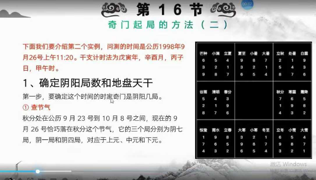 李霆老师淳风国学弟子奇门基础19集