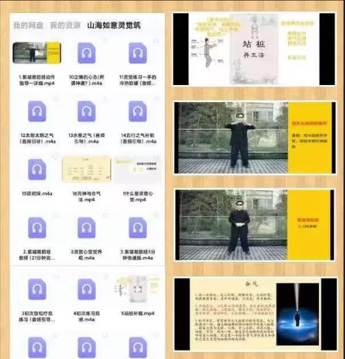【灵觉】山海如意灵觉筑基 音频+视频 19集