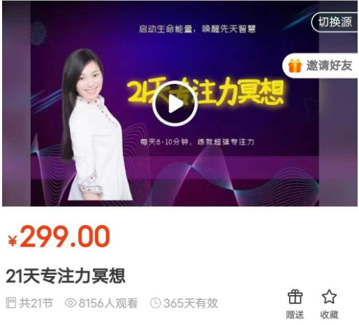 阳光老师 21天专注力冥想