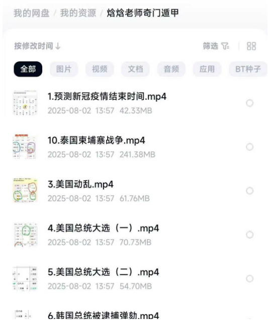 焓焓老师奇门遁甲预测社会大事、国际大事10集