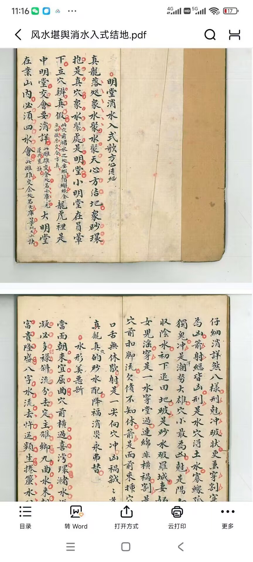 风水堪舆秘本消水入式结地