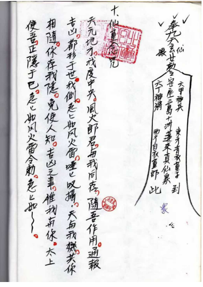 九天玄女仙童耳报法43页