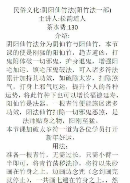 松韵阴阳仙竹法 法本