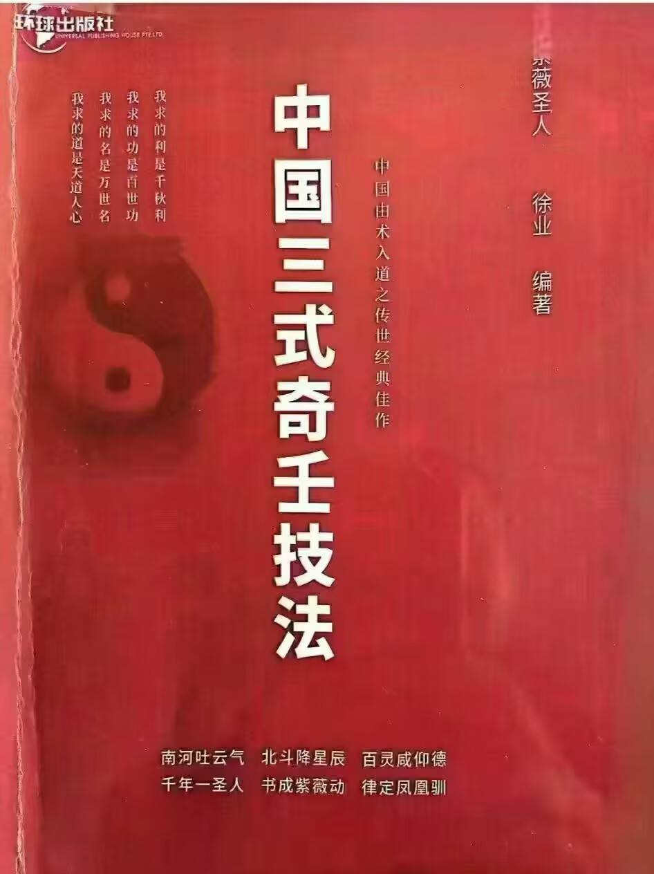 《中国三式奇壬技法 》1-3册