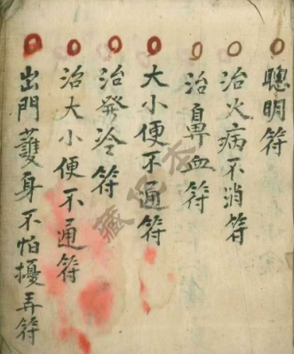 万事如意符咒秘诀 200页
