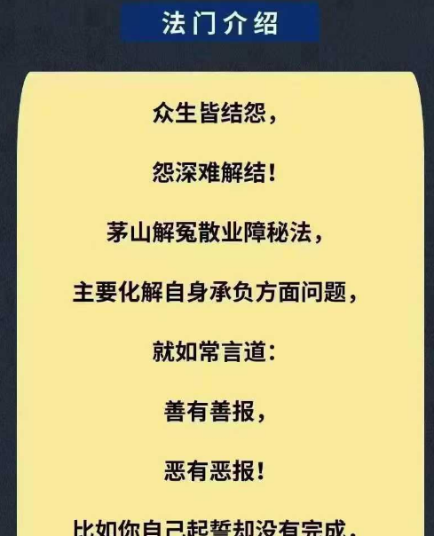 法魁老师结怨散业葬秘法群里讲解法本