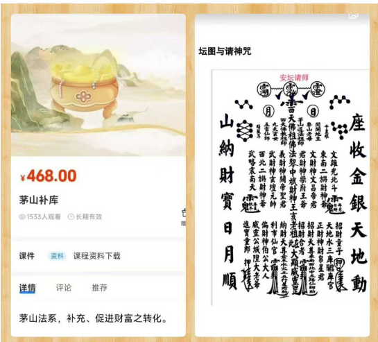 莲华藏茅山补财库法