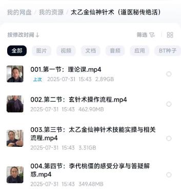 【道医针灸】太乙金仙神针术道医秘传绝活4集