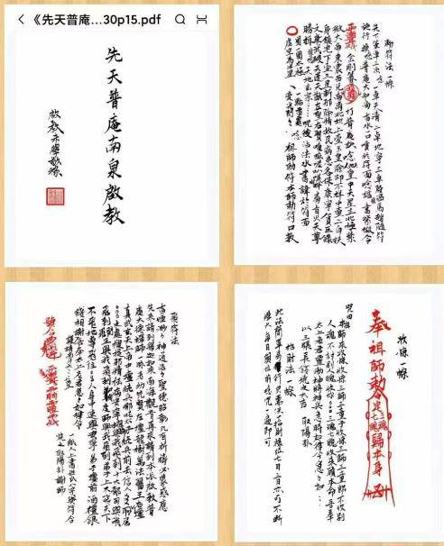 普庵法古籍《先天普庵南泉启教》30页