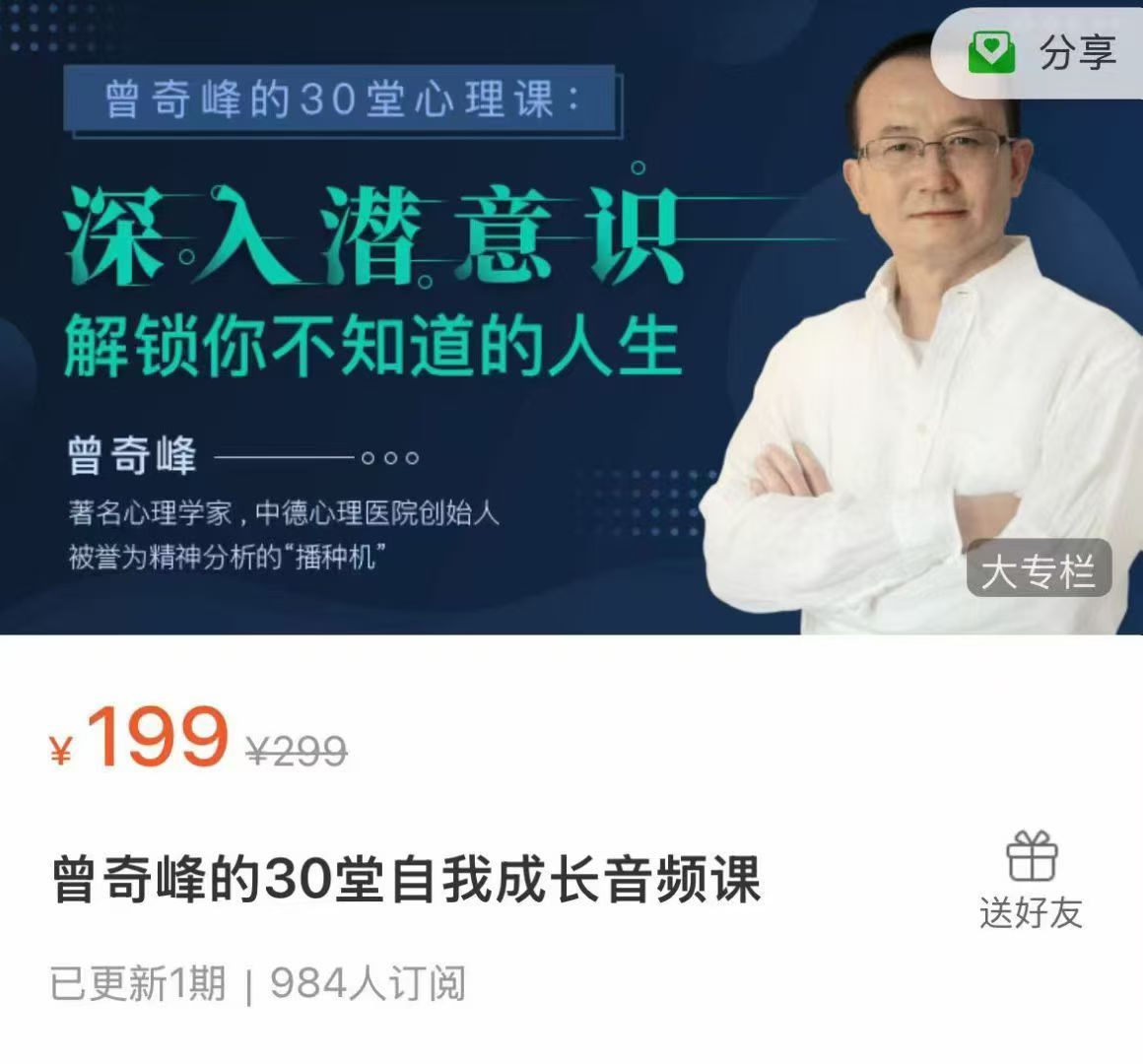 曾奇峰的30堂心理课
