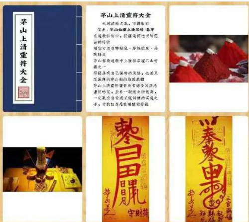 道教符咒《茅山上清灵符大全》 43页