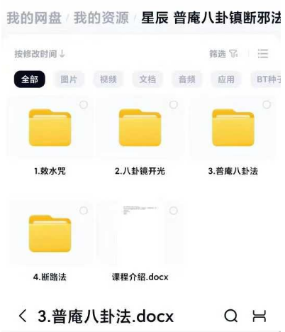 星辰 普庵八卦镇断邪法(请师咒 敕符咒)音频+课件
