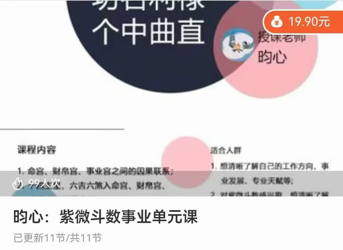 昀心 紫微数斗‬事业单元课 11节