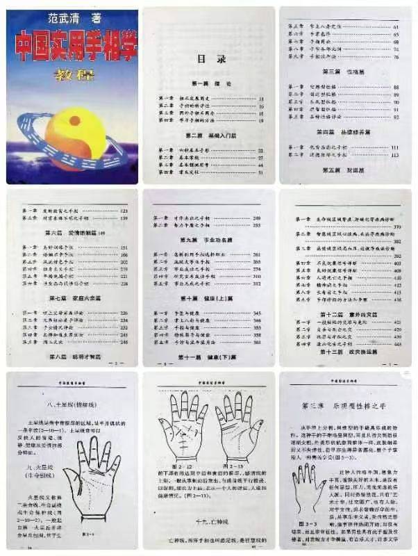 中国实用手相学教程