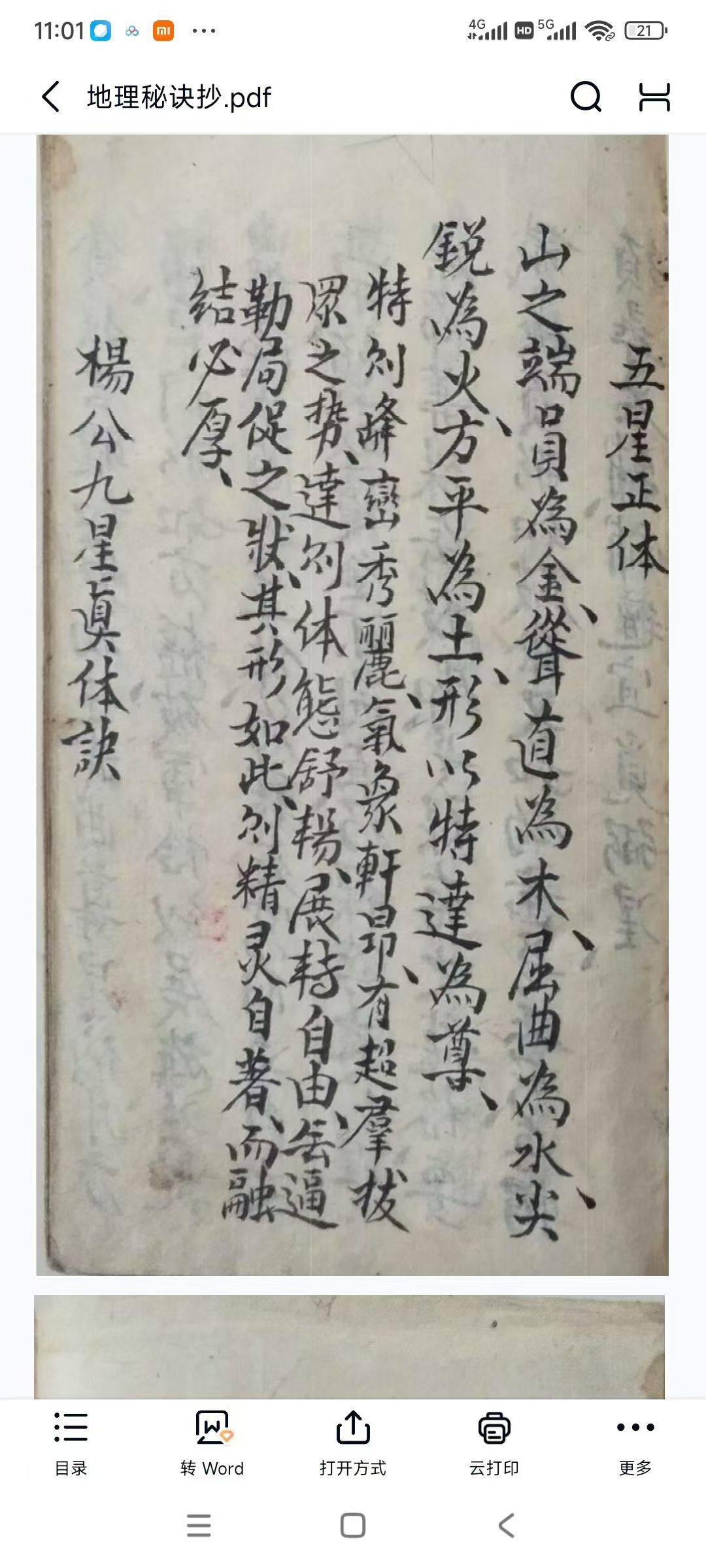 风水古籍《地理秘诀抄》