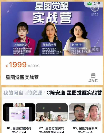 陈安逸玄学变现星图觉实醒战营 25新年课 10节