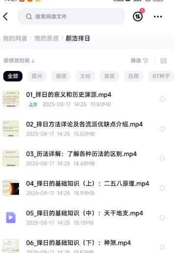 颜浩老师《实用择日学》20集