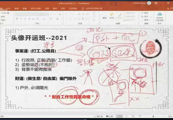 奇门君微信头像开运班4集