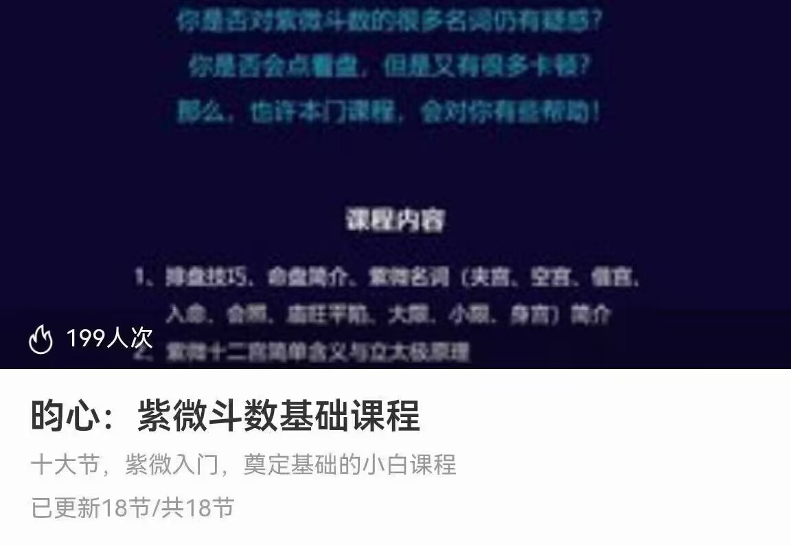 昀心 紫斗微数基础课程 18节