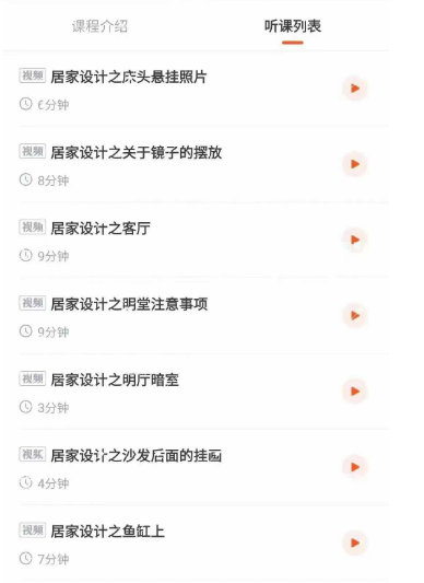 芯玥居家美学设计 9集课