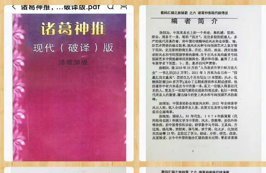 占卜书籍《诸葛神推》汤细加
