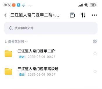 三江道人《奇门遁甲高级班+中级二阶班》合集