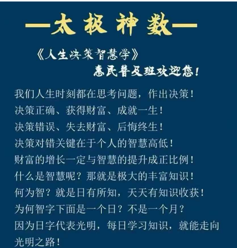 太极神数生人决策慧智学普及课 10节