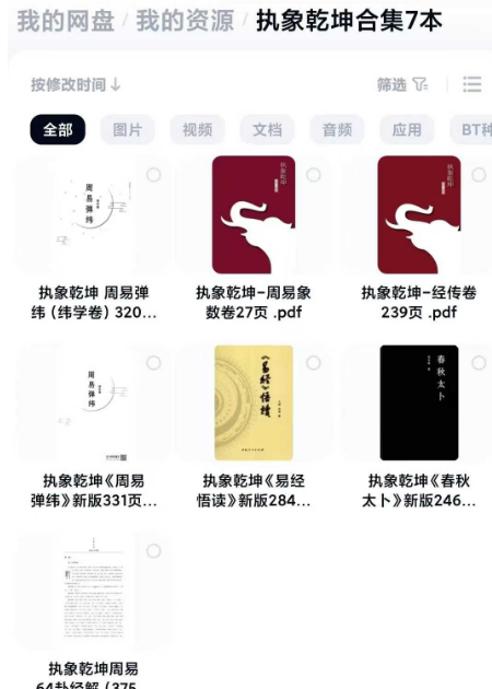 执象乾坤《周易7本合集》