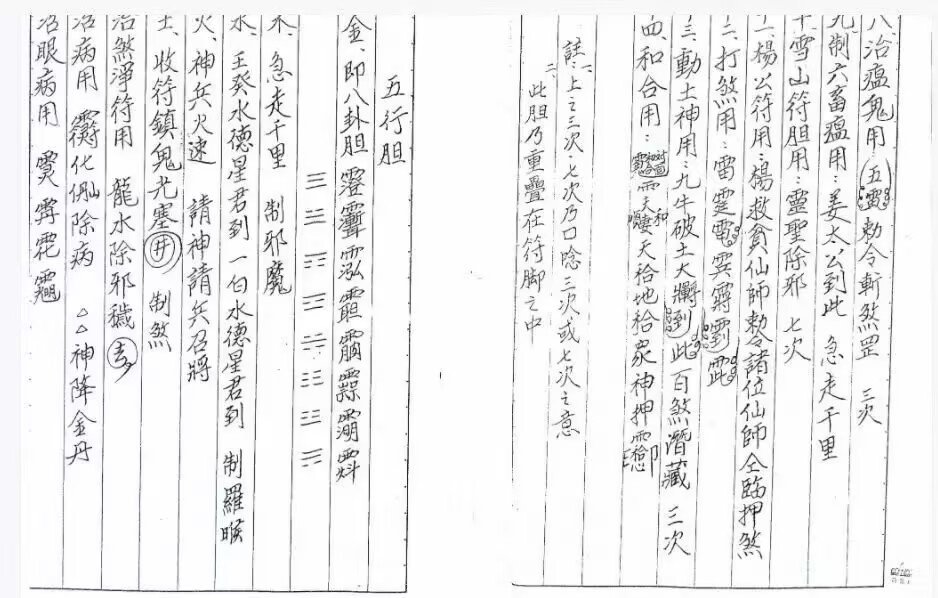 闾山派《应元灵法符箓法卷》