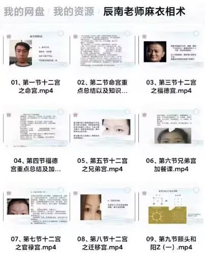 辰南老师《麻衣相术》20集