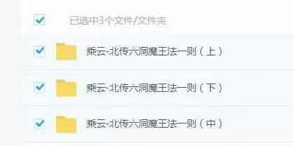 北传六洞魔法视频 文档全套上中下3套合集