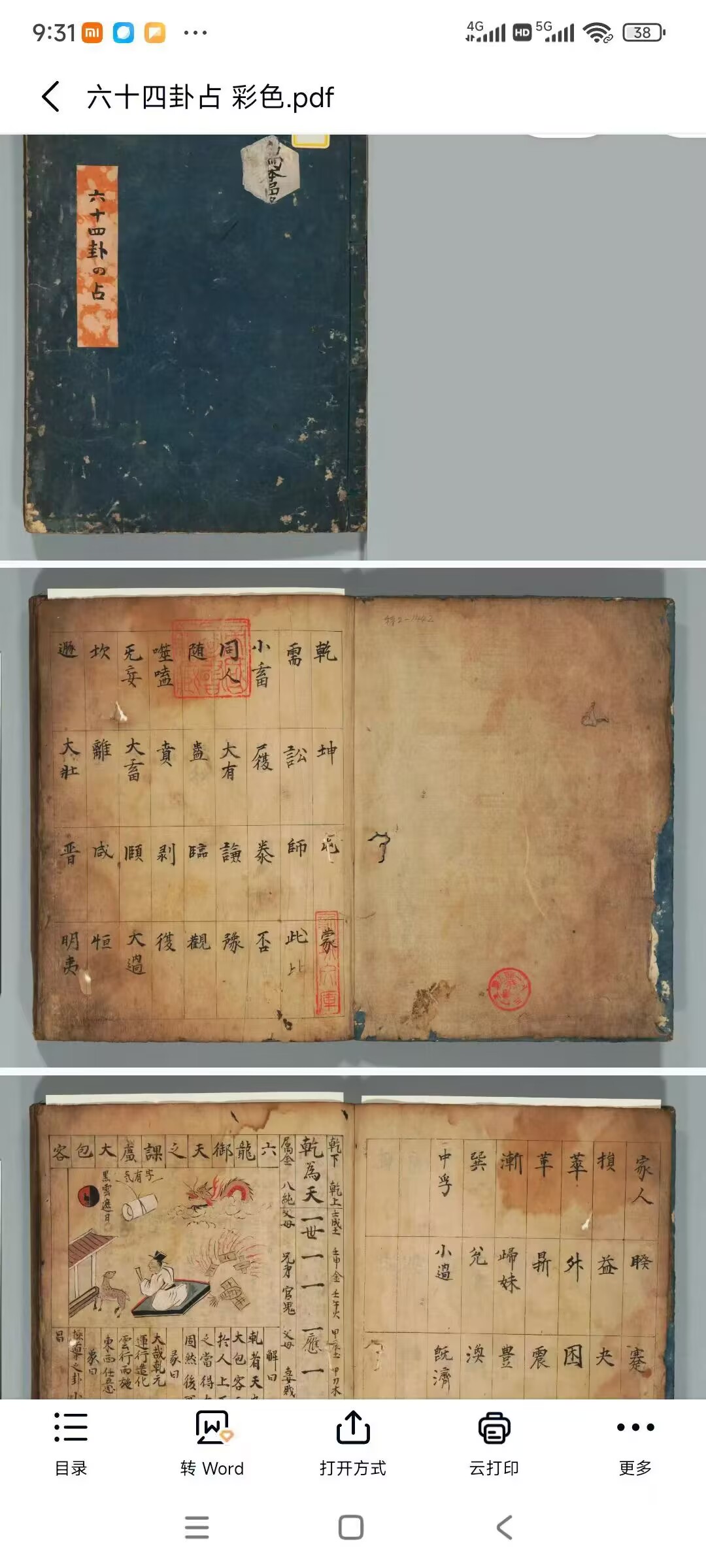 《六十四卦占》彩色pdf