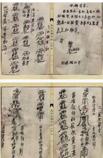 《大富大贵符法》民间稀缺珍本