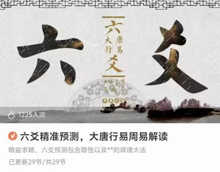 大唐行易周易解读 六爻精准预测 29 集