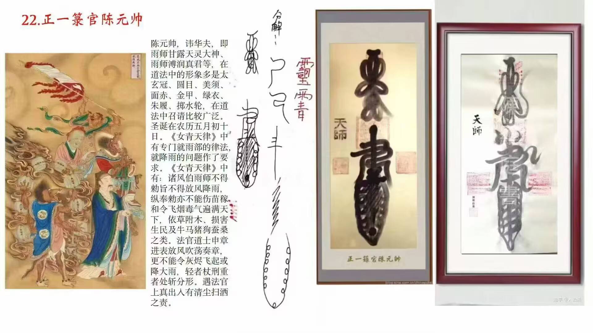 符箓画法 龚群 陈罗庭道长《龚陈三十六帅图册》36页