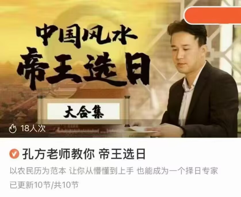 【帝王择日】孔方教你帝王择日10集