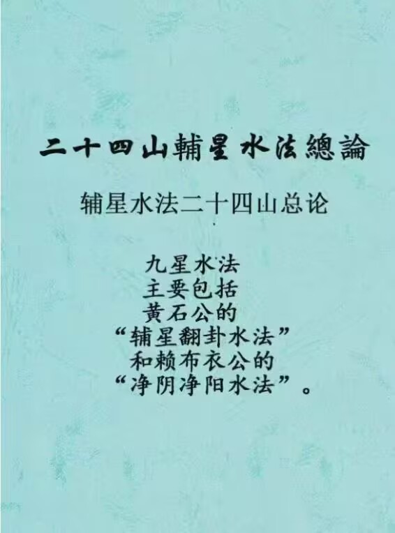 二十四山辅星水法总论-整理版57页.pdf