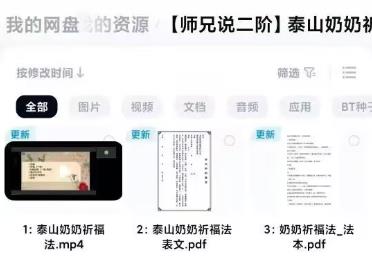 碧霞元君泰山奶奶祈福法 视频+课件