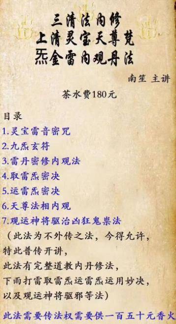南笙《上清灵宝天尊梵炁金雷内观丹法》 视频+课件