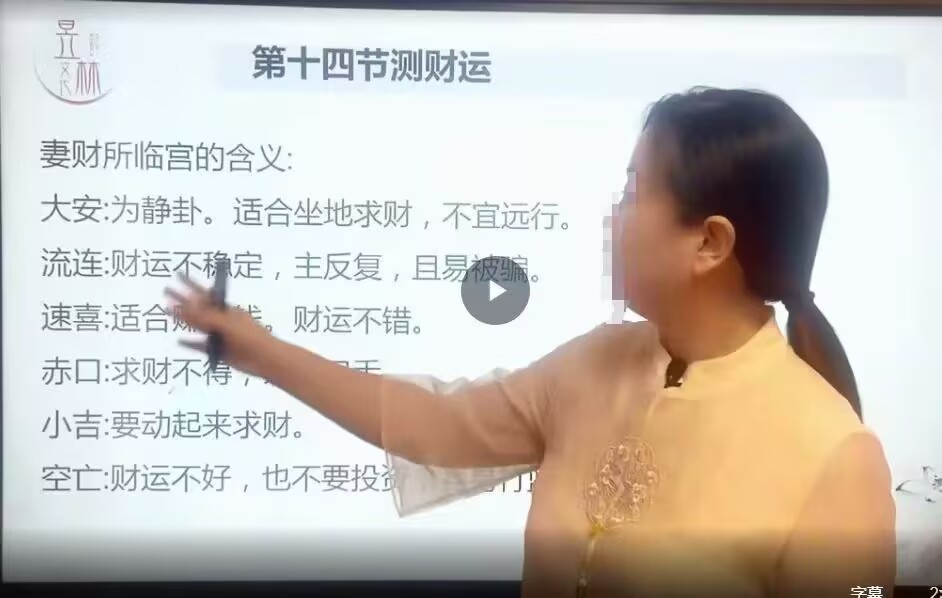 【小六壬】昱林诸葛马前初级高级课 25 集