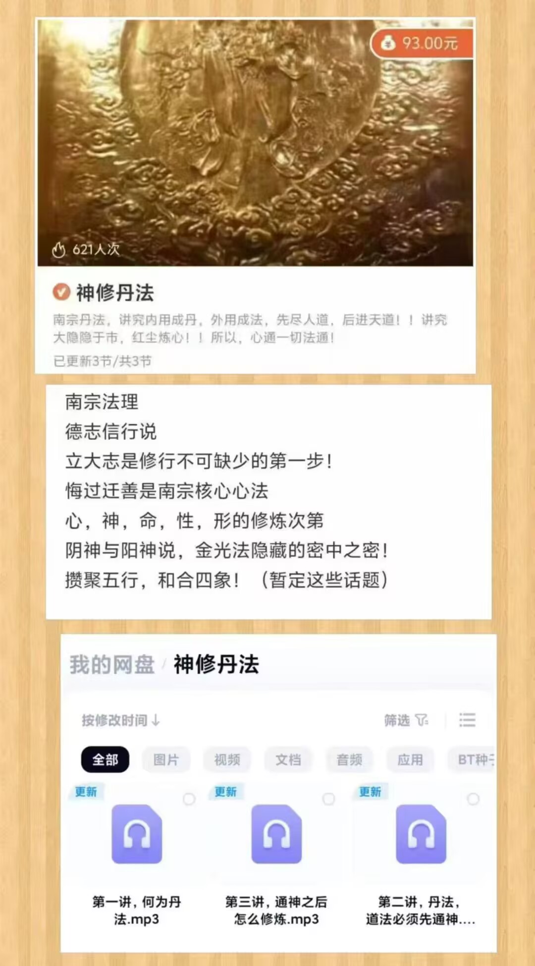 《神修丹法》 音频3集