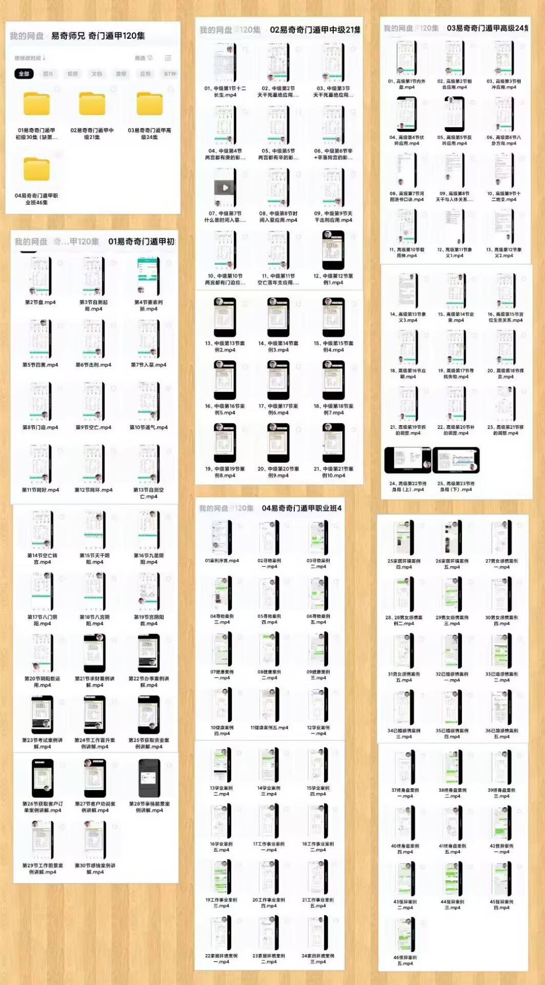 易奇师兄《奇门遁甲 初级29集+中级21集+高级24集+职业班46》 合集